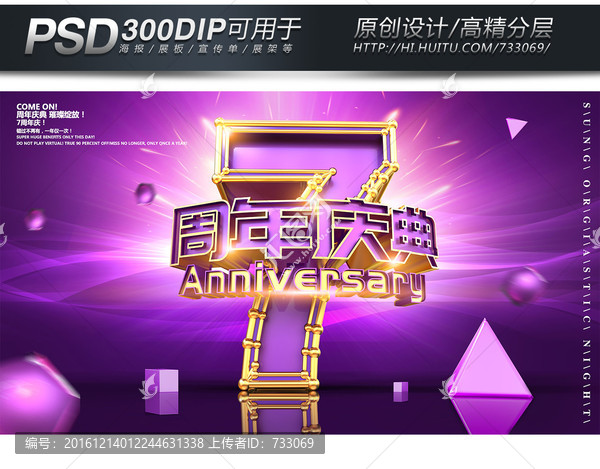 7周年慶