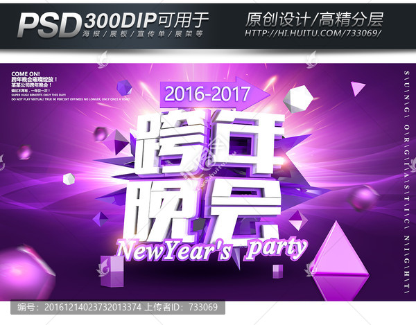 跨年晚會(huì)
