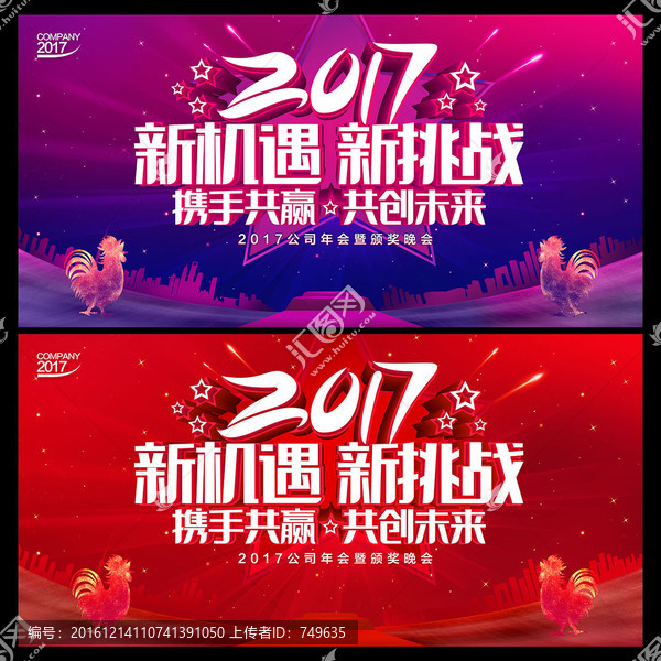 2017年會(huì)