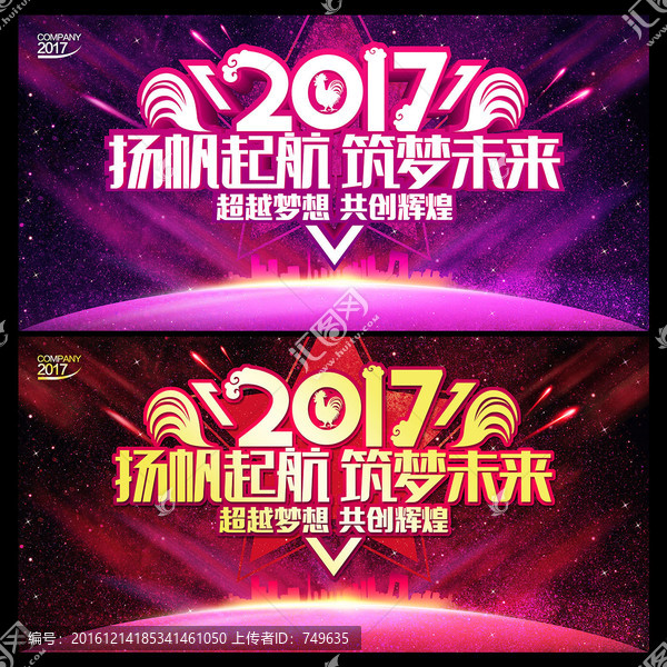 2017楊帆起航
