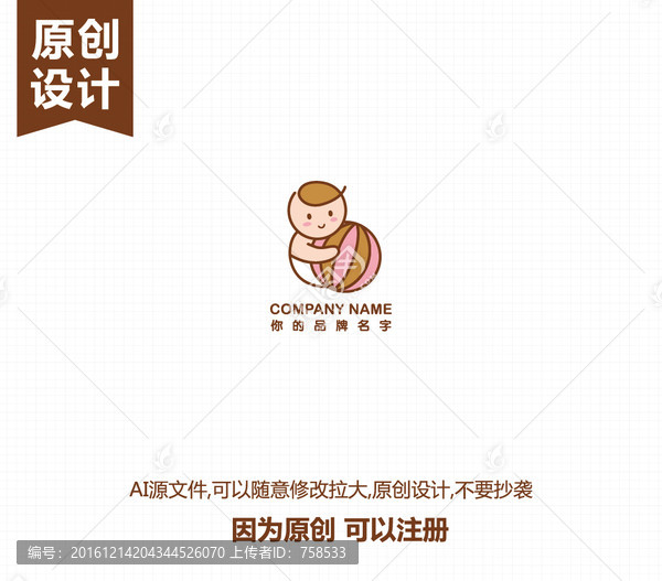 嬰兒Logo,母嬰標志