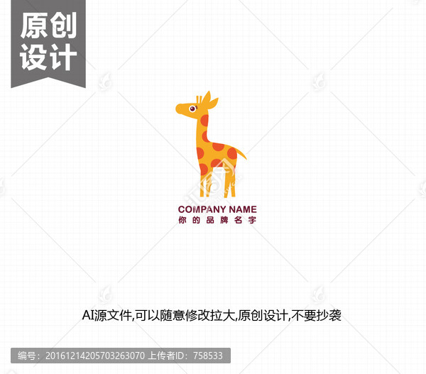 長頸鹿卡通Logo,兒童標(biāo)志