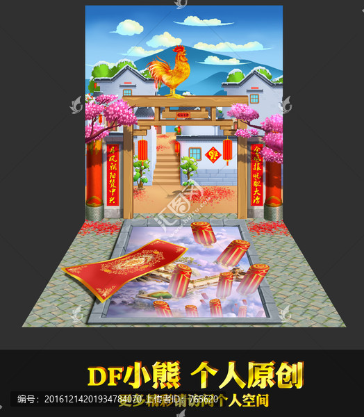 新年雞年立體畫