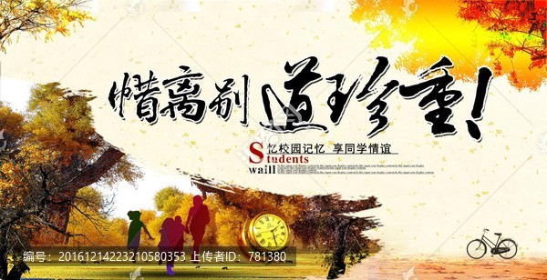 惜離別道珍重