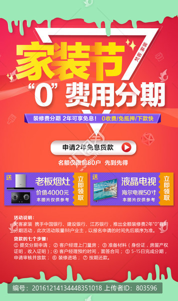 家裝,裝修,活動,淘寶,分期