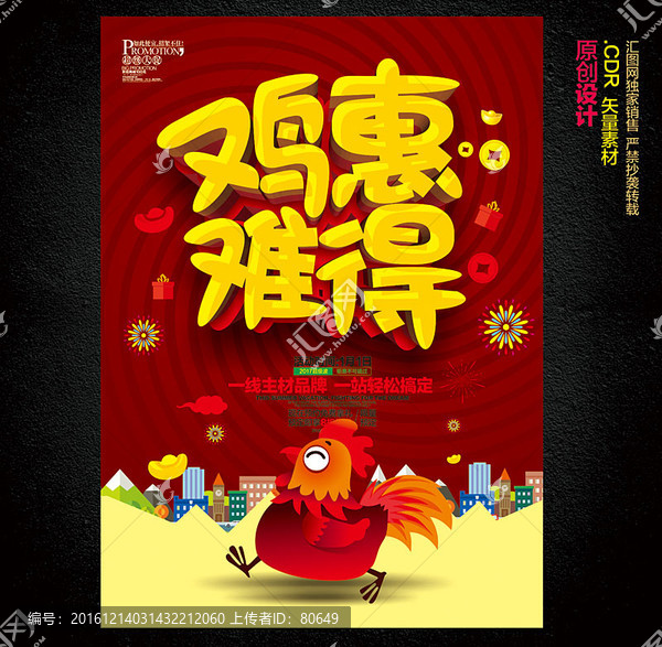 雞年