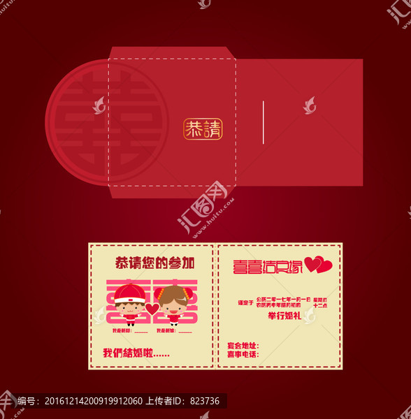喜帖