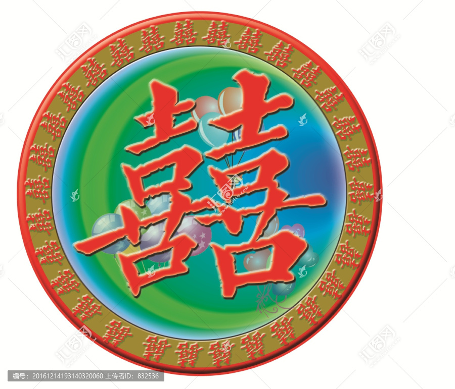 雙囍