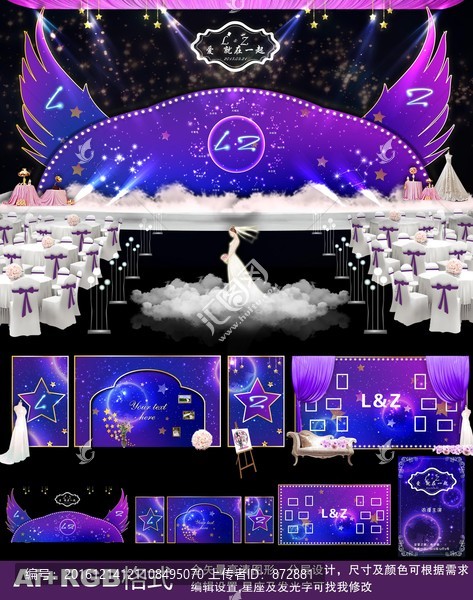 星空主題婚禮