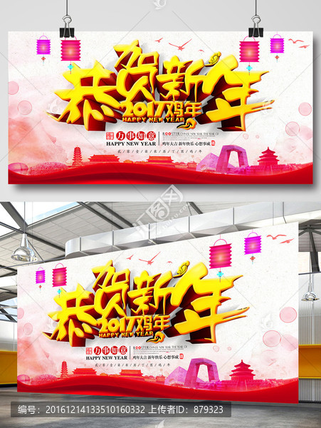 恭賀新年