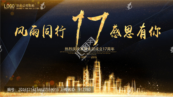 17周年