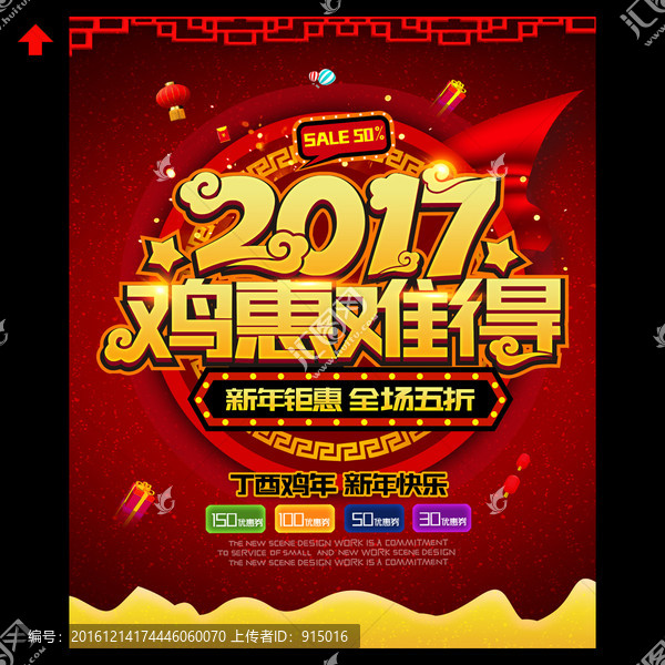 2017雞年促銷海報(bào)