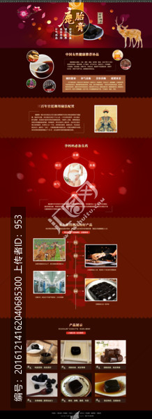 鹿胎膏網(wǎng)頁