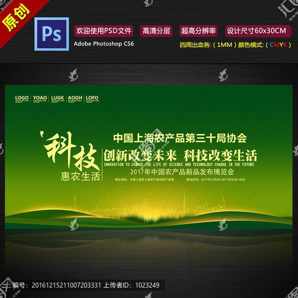 農(nóng)產(chǎn)品展板