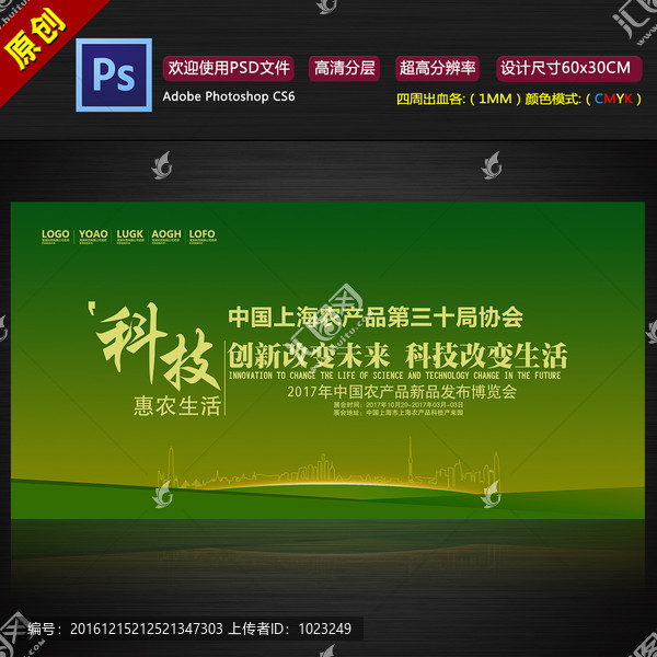 農(nóng)產(chǎn)品展板