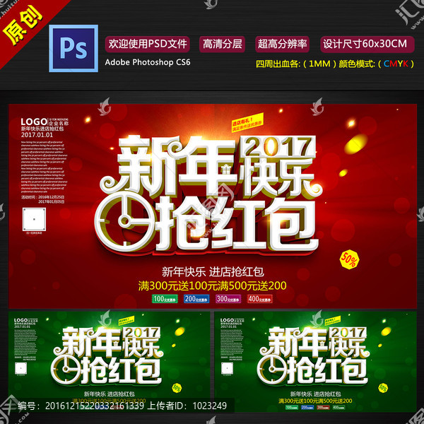 新年搶紅包