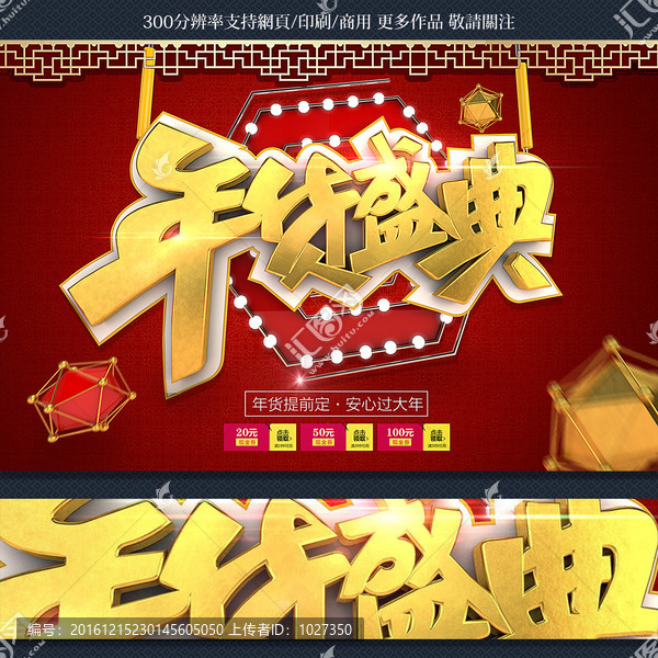 年貨盛典