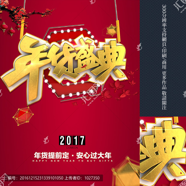 年貨盛典