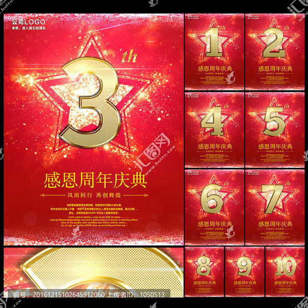 周年慶海報(bào)