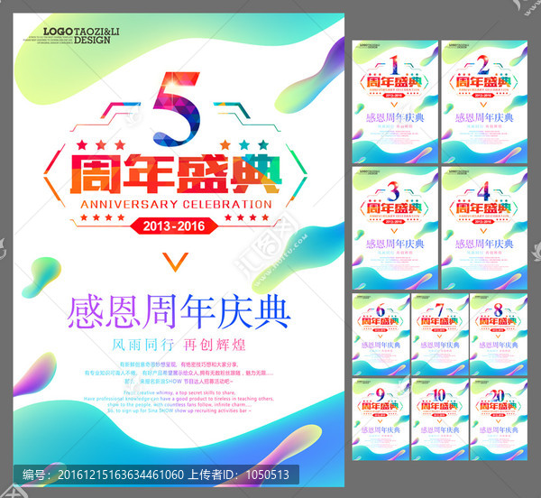 周年慶海報(bào)