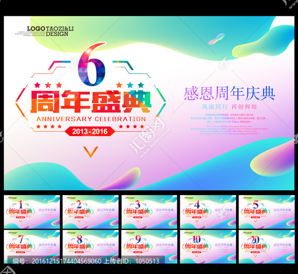 周年慶海報(bào)