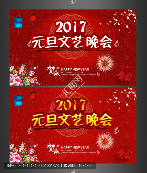 元旦文藝晚會