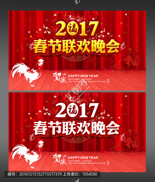 春節(jié)晚會