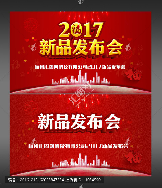新品發(fā)布會(huì)