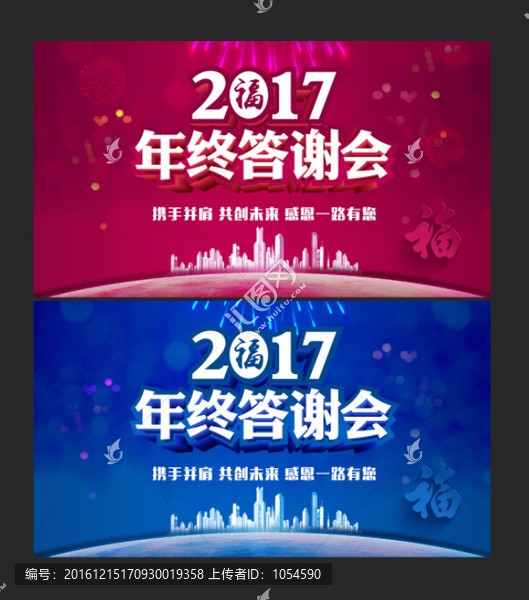 2017答謝會
