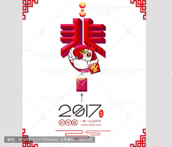 2017雞年春節(jié)晚會海報(bào)設(shè)計(jì)