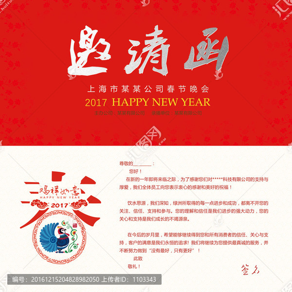 2017年新春電子邀請(qǐng)函