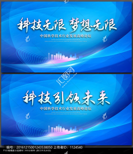 科技會議背景
