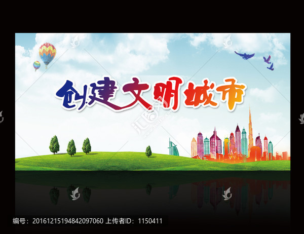 創(chuàng)建文明城市