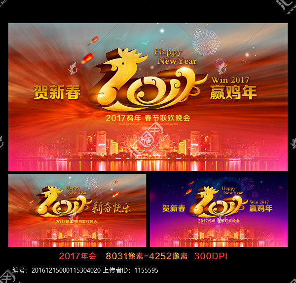 2017雞年