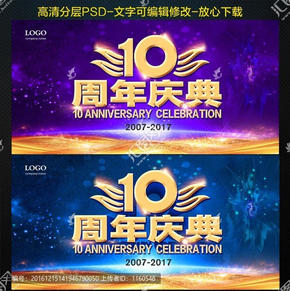 10周年慶