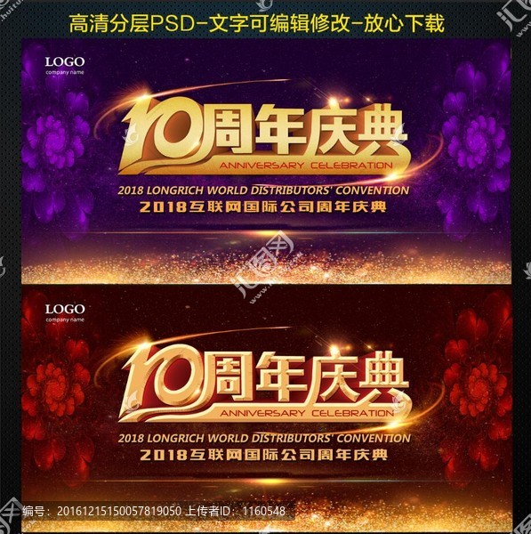 周年慶典