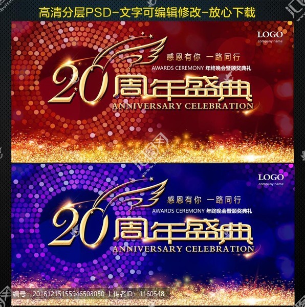 20周年盛典