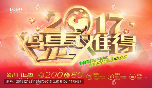 新年促銷