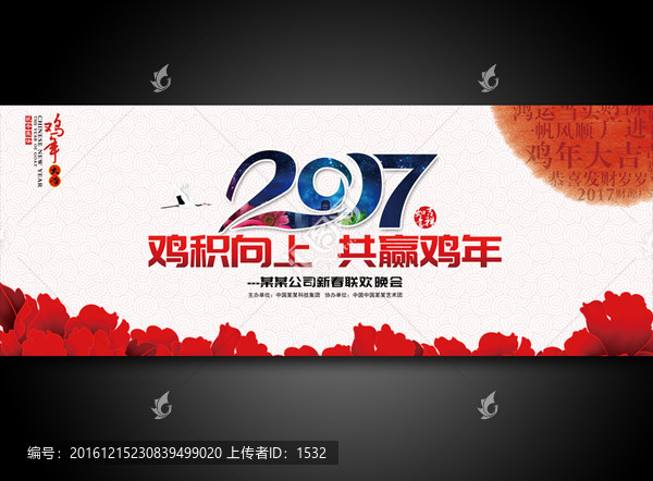 2017年會背景