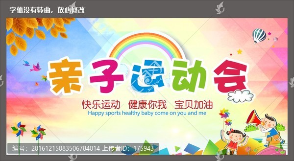 親子運(yùn)動(dòng)會(huì)背景