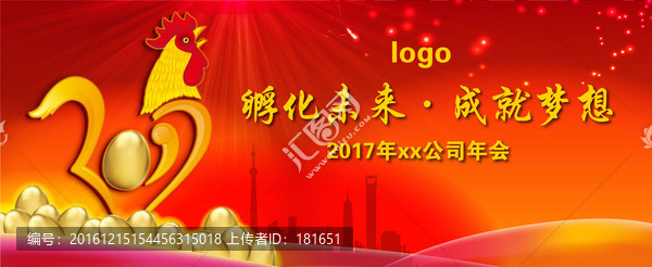 2017公司年會