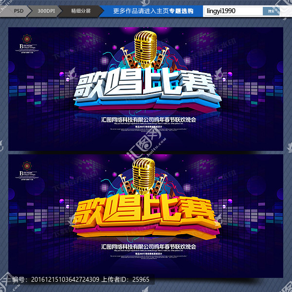 歌唱比賽