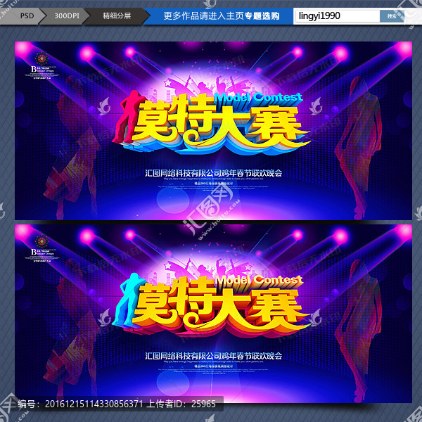 模特大賽
