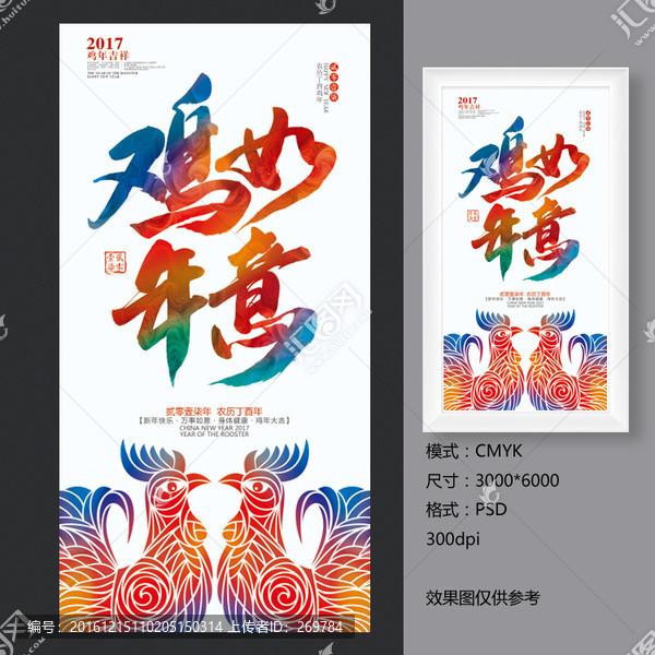 雞年