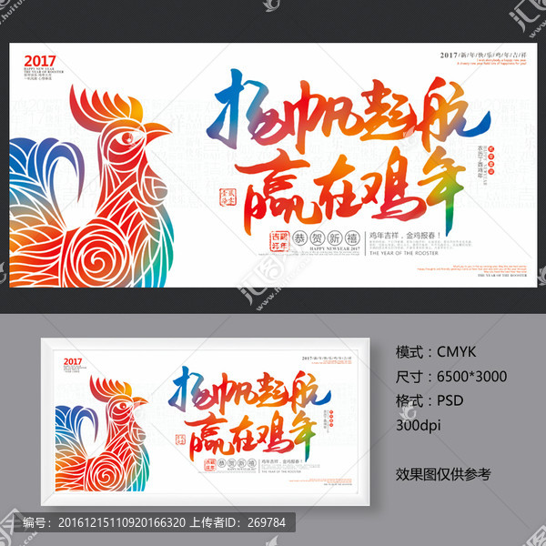 雞年2017