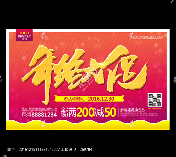 年終大促