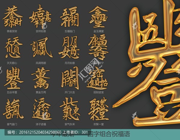 四字祝福语组合立体金属字