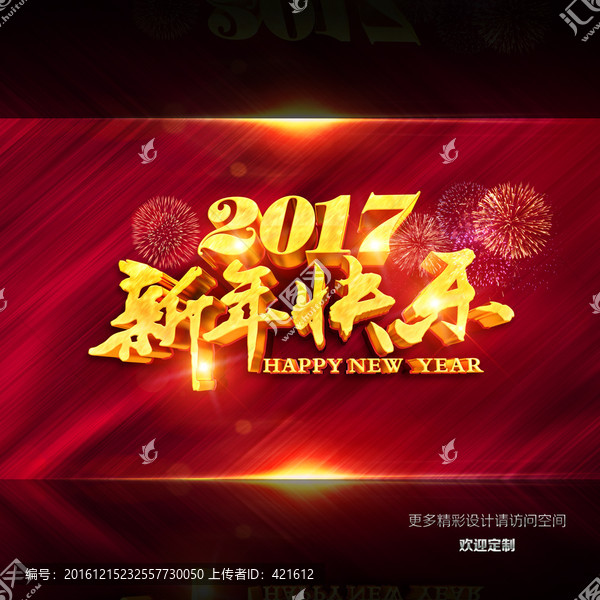 2017新年快樂