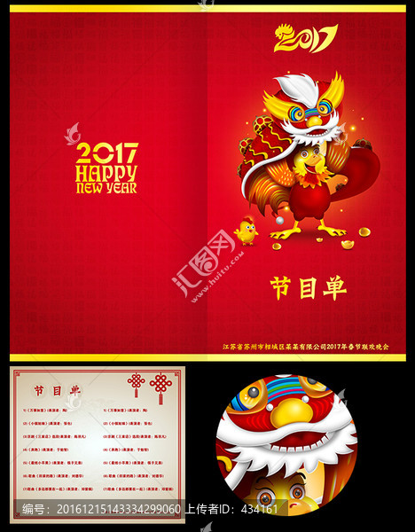 節(jié)目單
