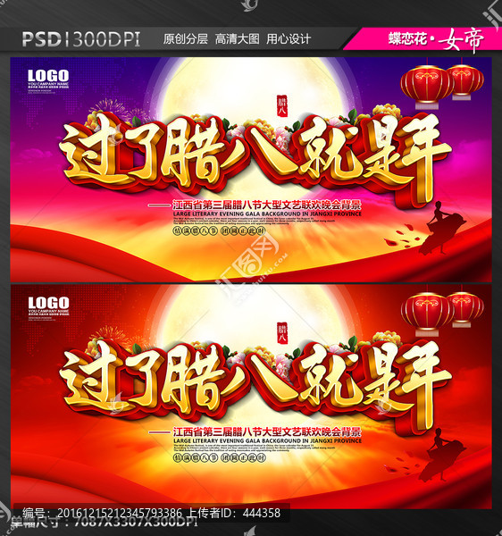 臘八節(jié)
